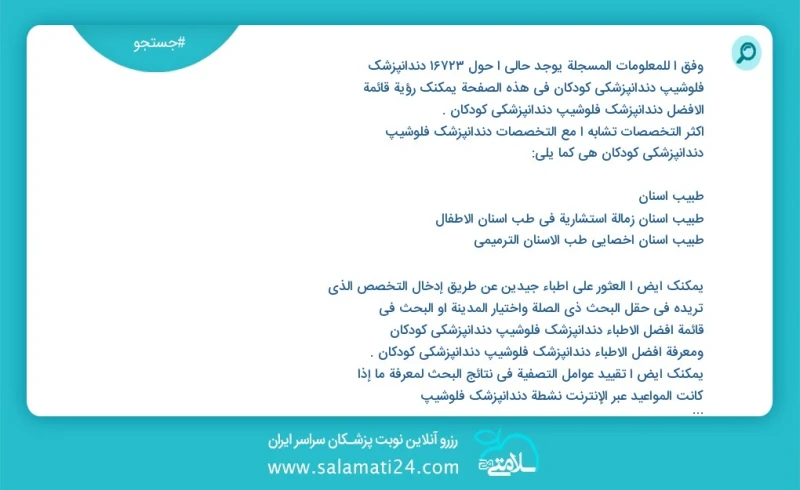 دندانپزشک فلوشیپ دندانپزشکی کودکان در این صفحه می توانید نوبت بهترین دندانپزشک فلوشیپ دندانپزشکی کودکان را مشاهده کنید مشابه ترین تخصص ها به...